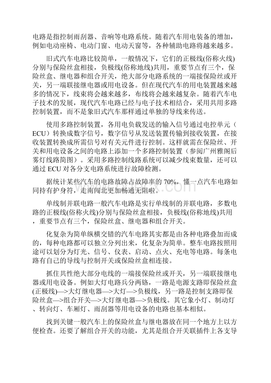 上海大众汽车电路检测与维修汽车电路设计.docx_第3页
