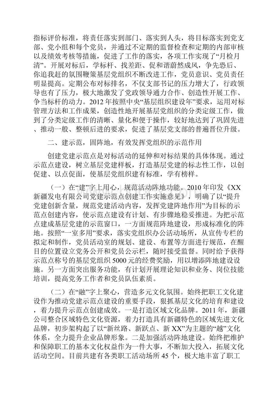 党建典型7个案例汇编.docx_第3页