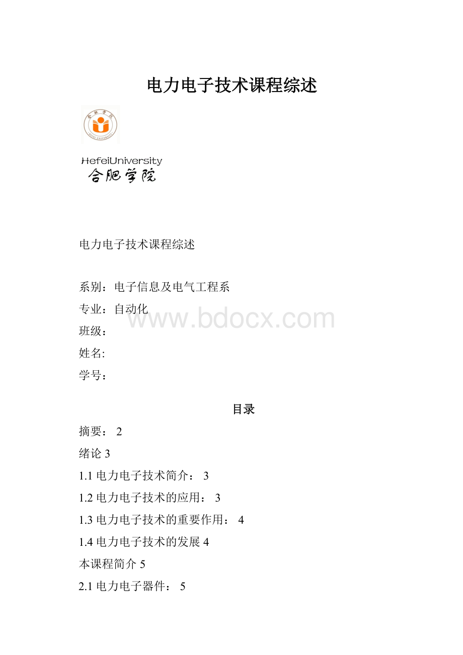 电力电子技术课程综述.docx