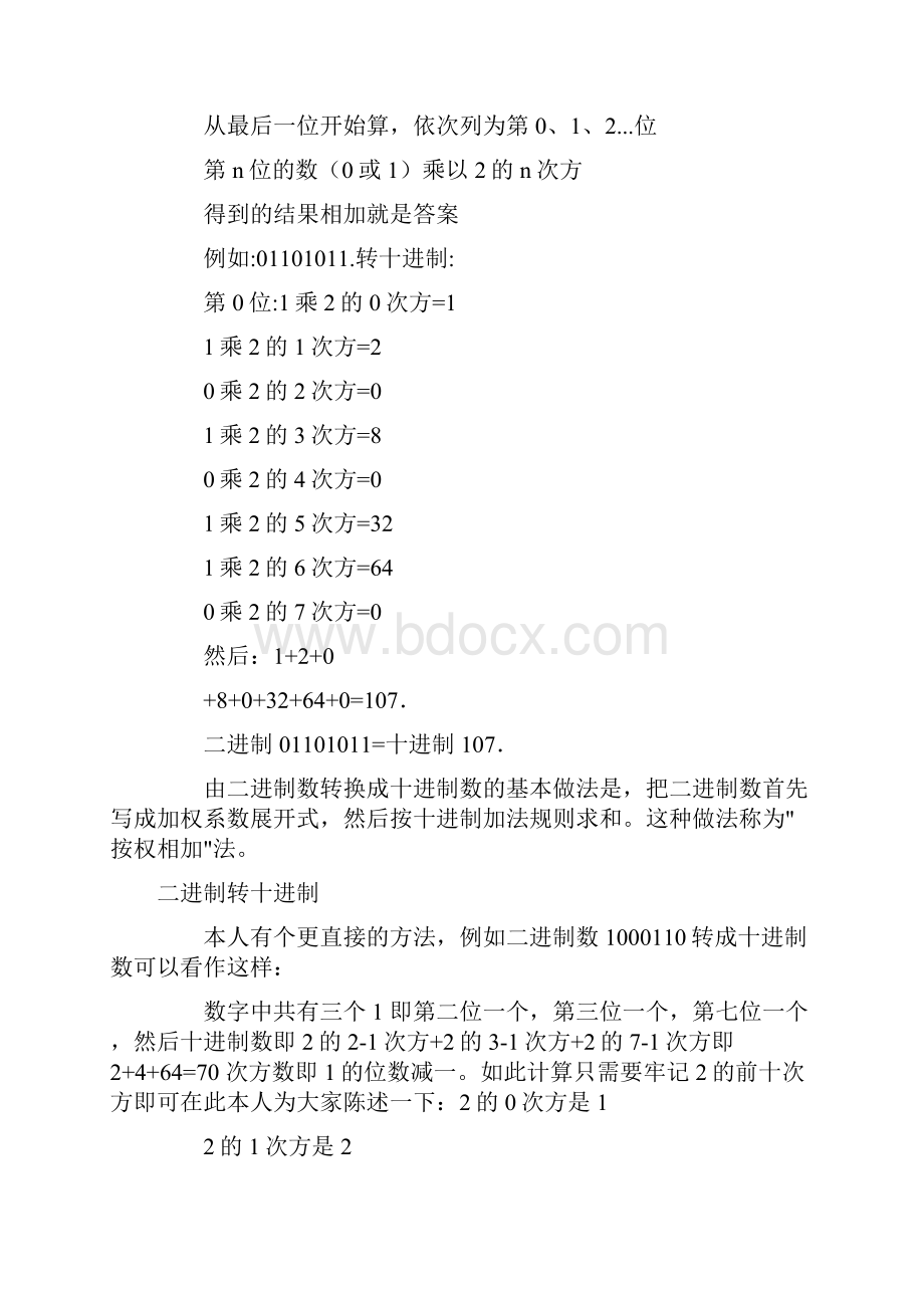 二进制的1101转化成十进制.docx_第2页