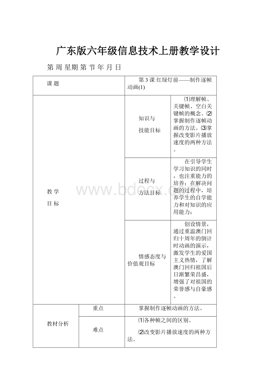 广东版六年级信息技术上册教学设计.docx