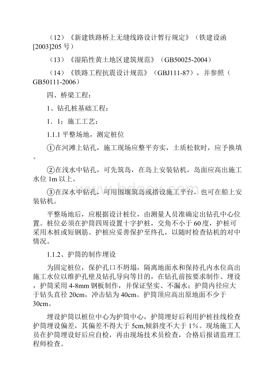 桥梁下部结构工程施工技术要点.docx_第2页