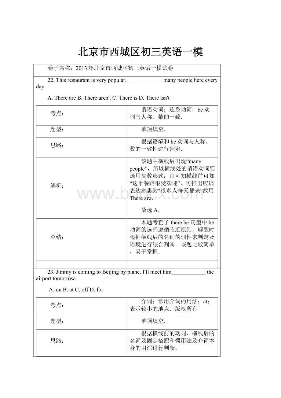 北京市西城区初三英语一模.docx_第1页