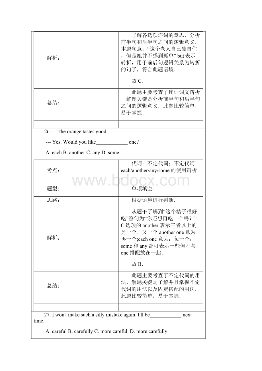 北京市西城区初三英语一模.docx_第3页