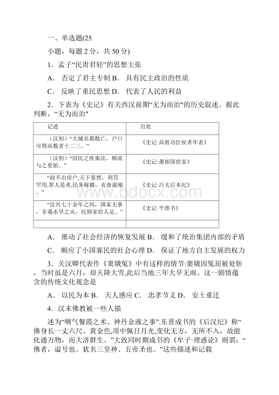 江西省上饶市横峰中学弋阳一中高二历史上学期第一次月考试题整理.docx_第2页