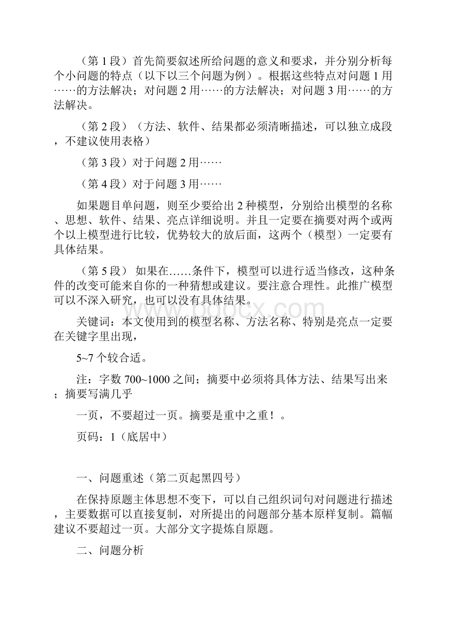 数学建模论文经典模版.docx_第3页