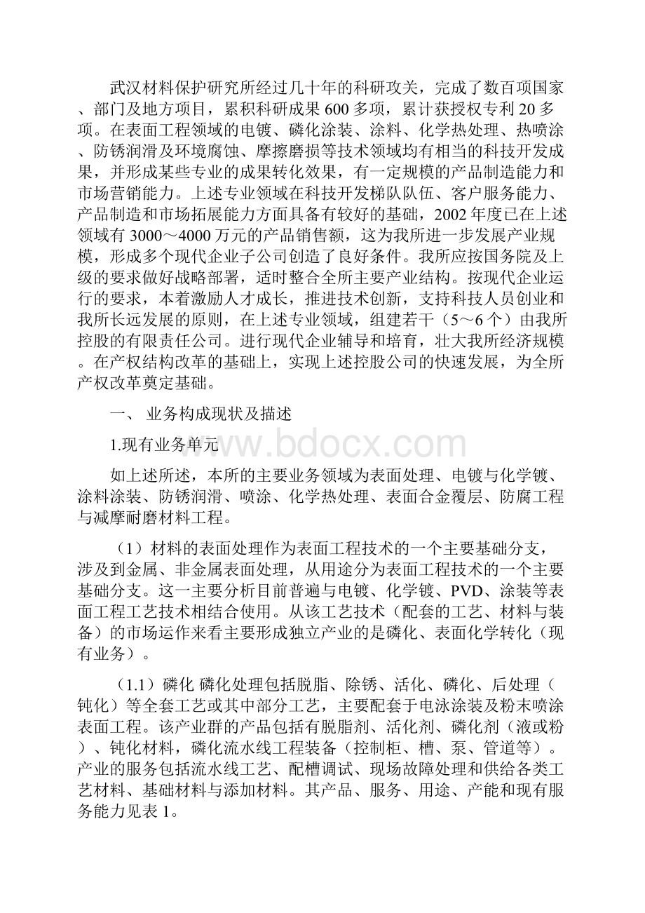 武汉发展战略规划草案1.docx_第2页