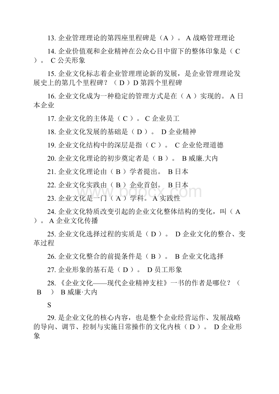 企业文化答案DOC.docx_第2页