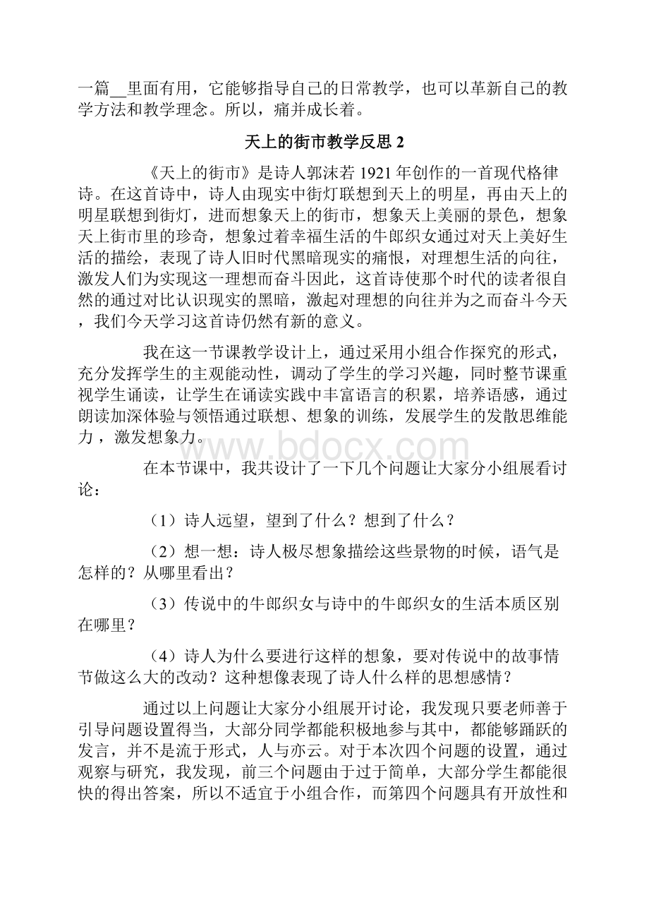 天上的街市教学反思.docx_第3页