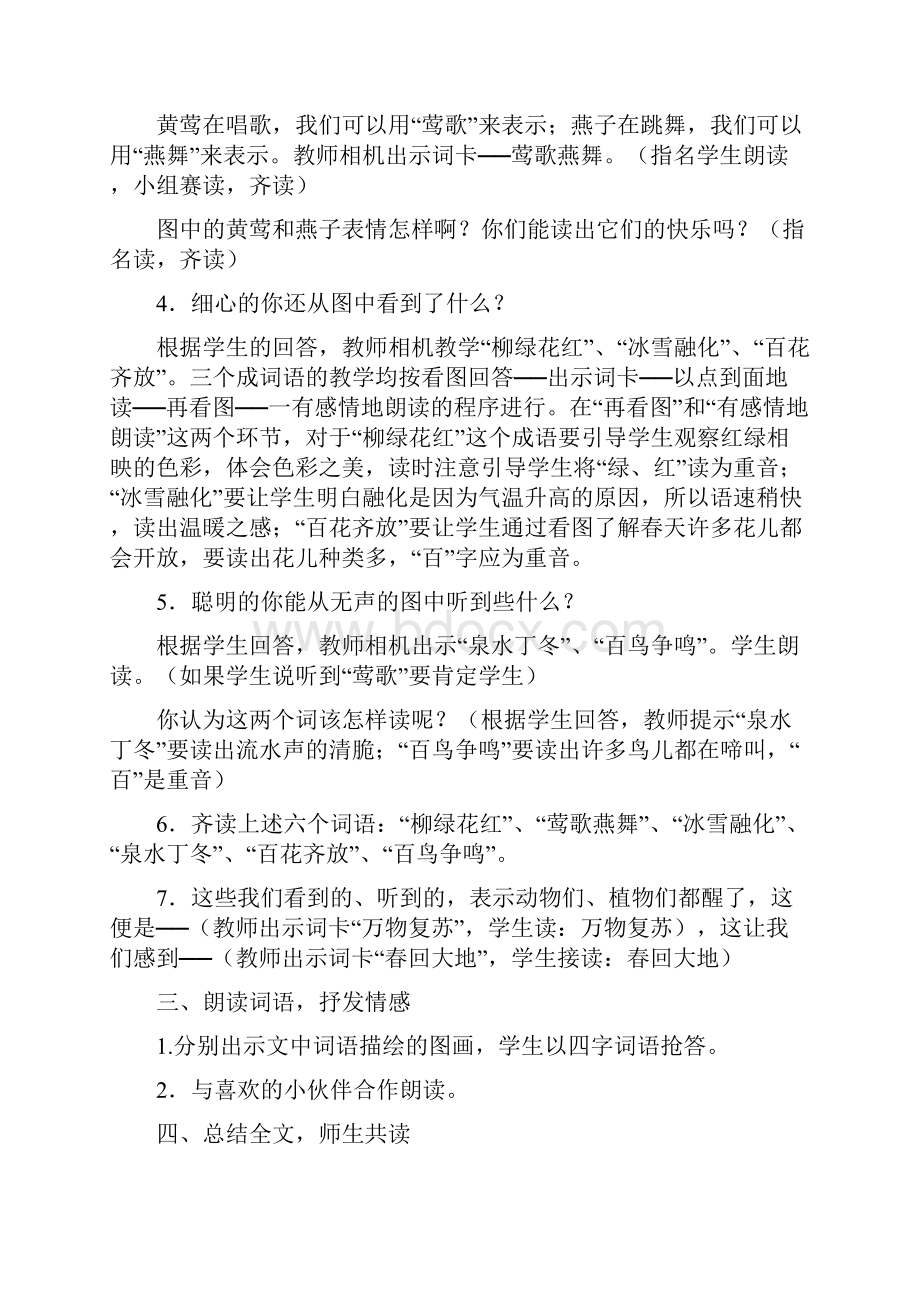 人教版小学一年级语文下册教案.docx_第2页