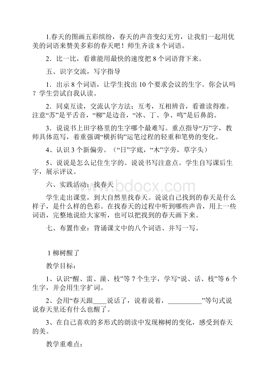 人教版小学一年级语文下册教案.docx_第3页