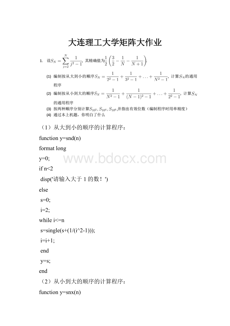 大连理工大学矩阵大作业.docx_第1页