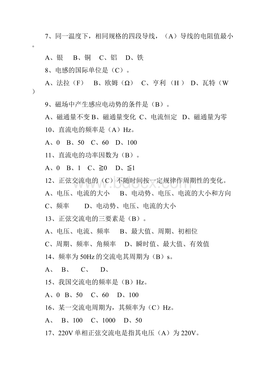 低压电工试题库含答案1.docx_第2页