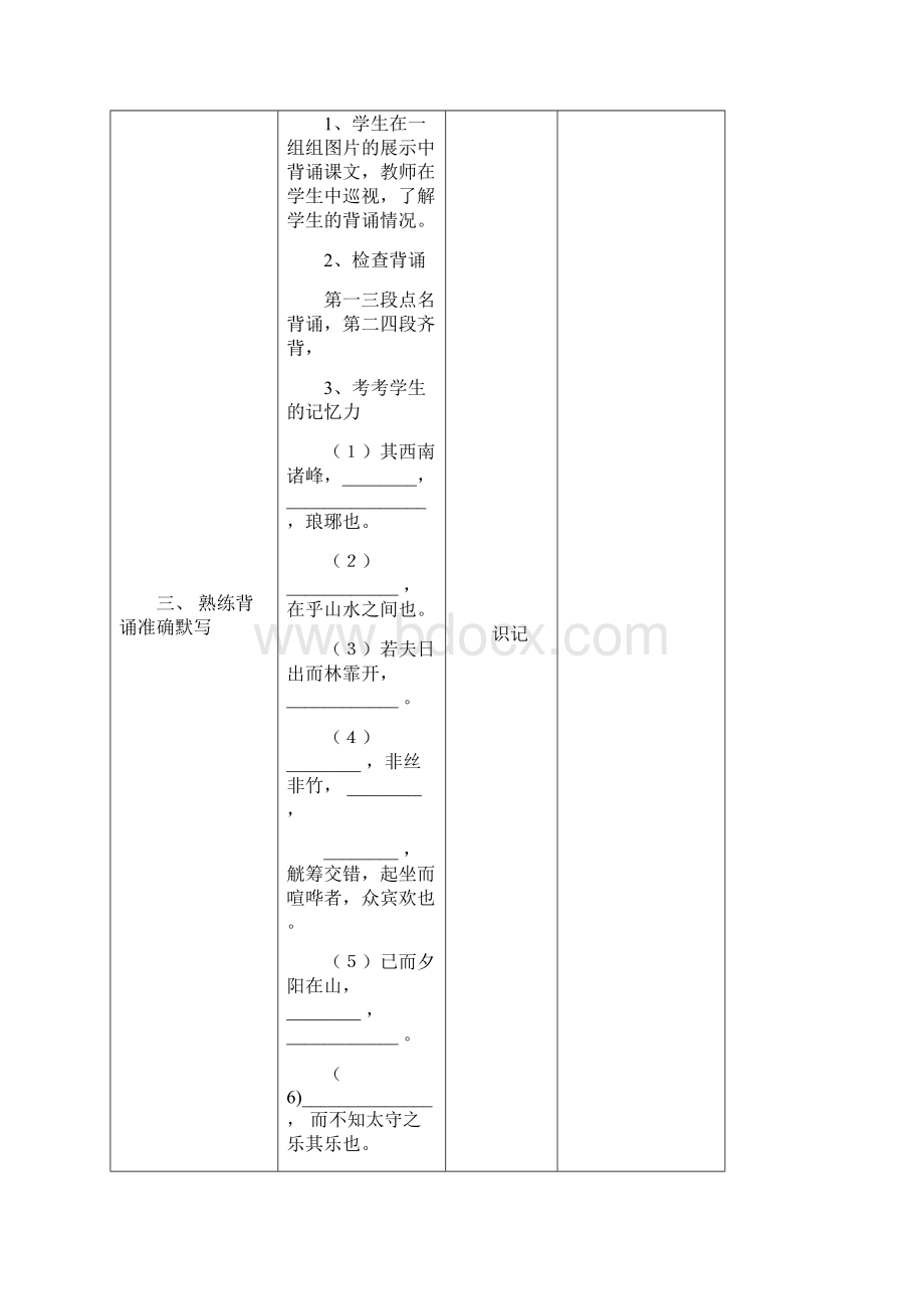 醉翁亭记个案.docx_第3页