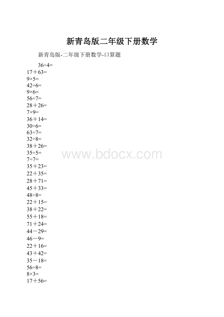 新青岛版二年级下册数学.docx