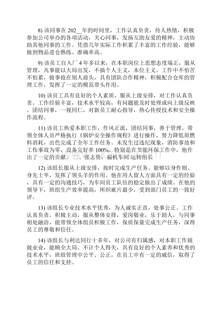 领导如何对员工进行评价.docx_第3页