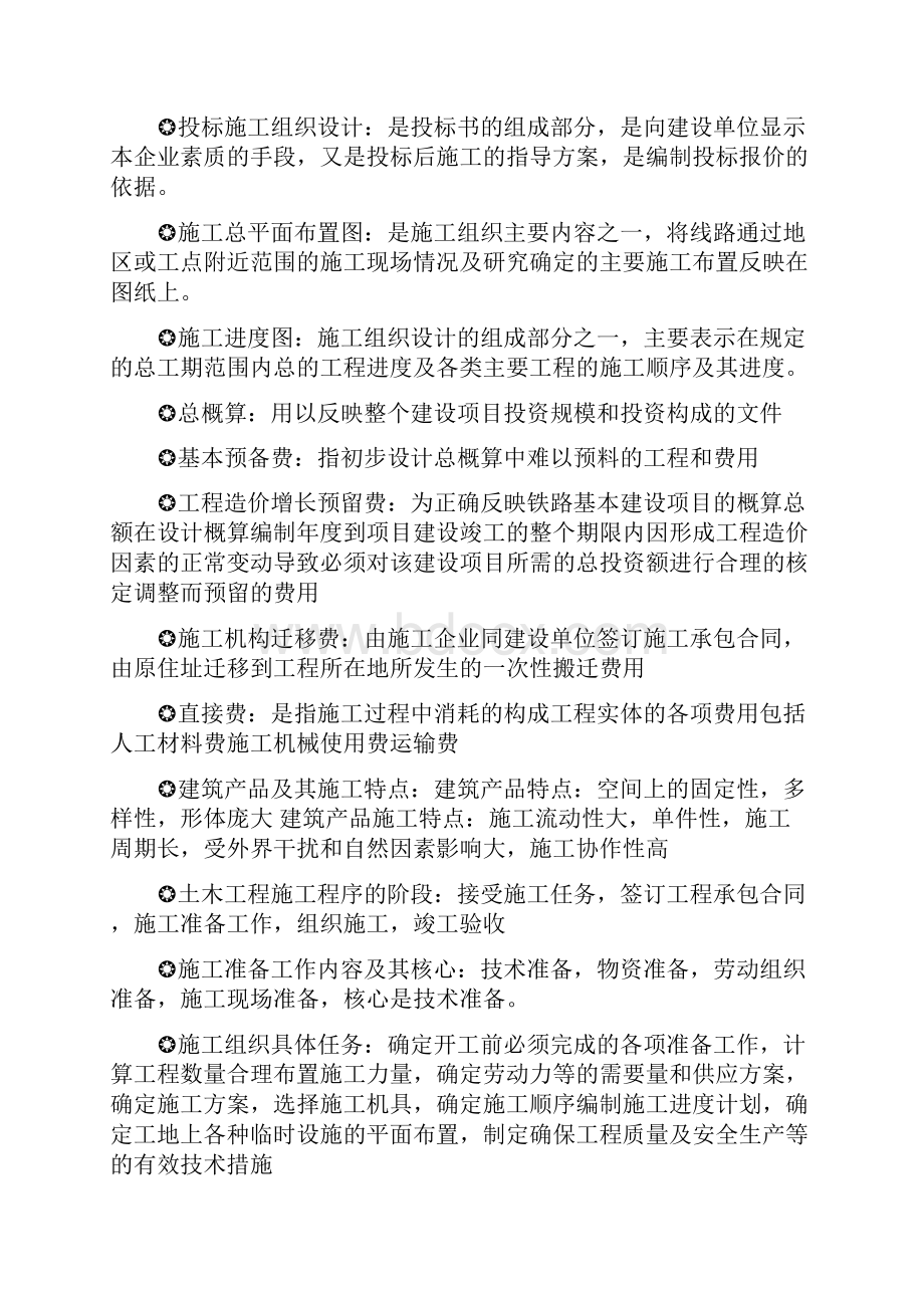 中南大学施工组织及概预算复习要点.docx_第3页