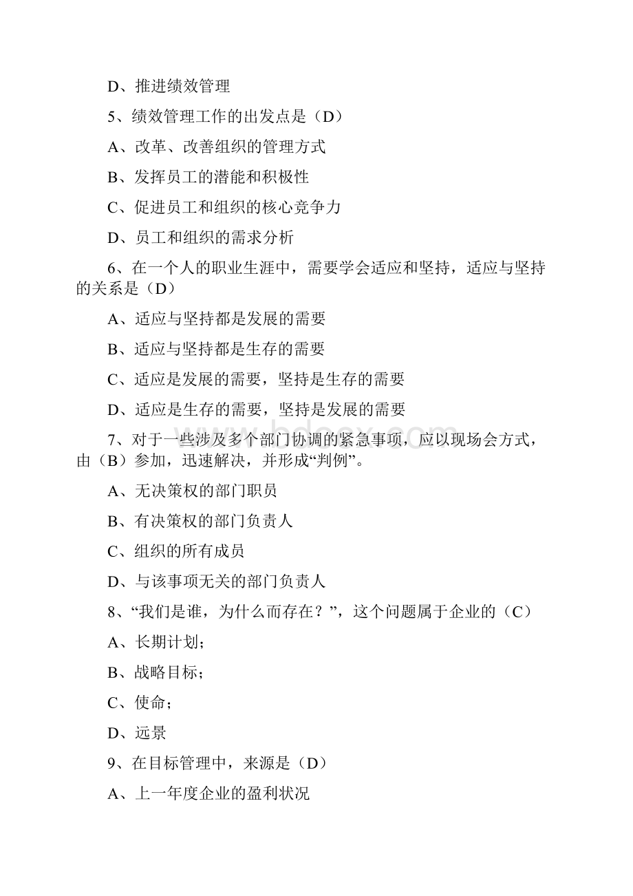 内蒙古专业技术人员继续教育试题及答案目标与时间管理满分.docx_第2页