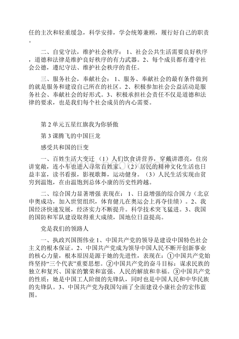 九上政治复习提纲人教版.docx_第3页