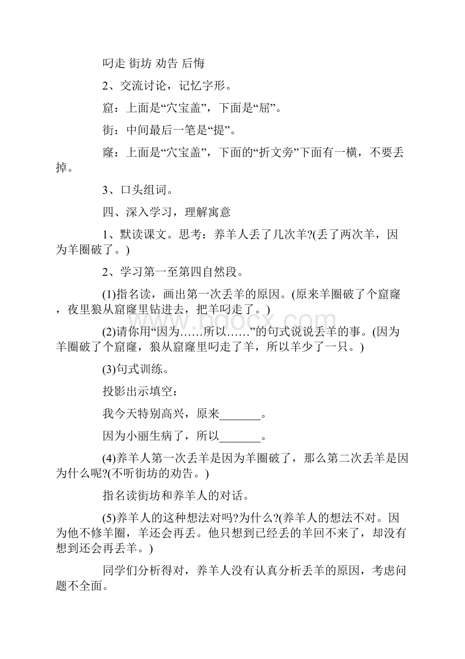 亡羊补牢教学设计.docx_第2页