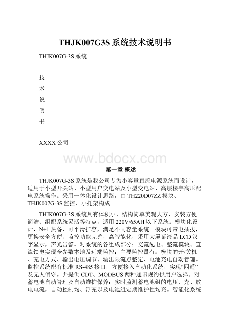 THJK007G3S系统技术说明书.docx