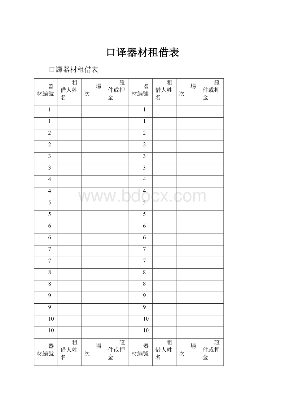 口译器材租借表.docx