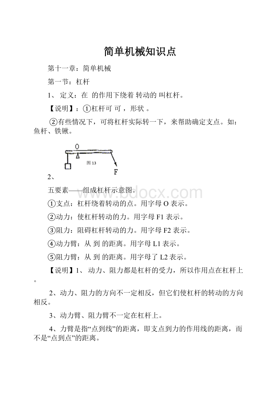 简单机械知识点.docx