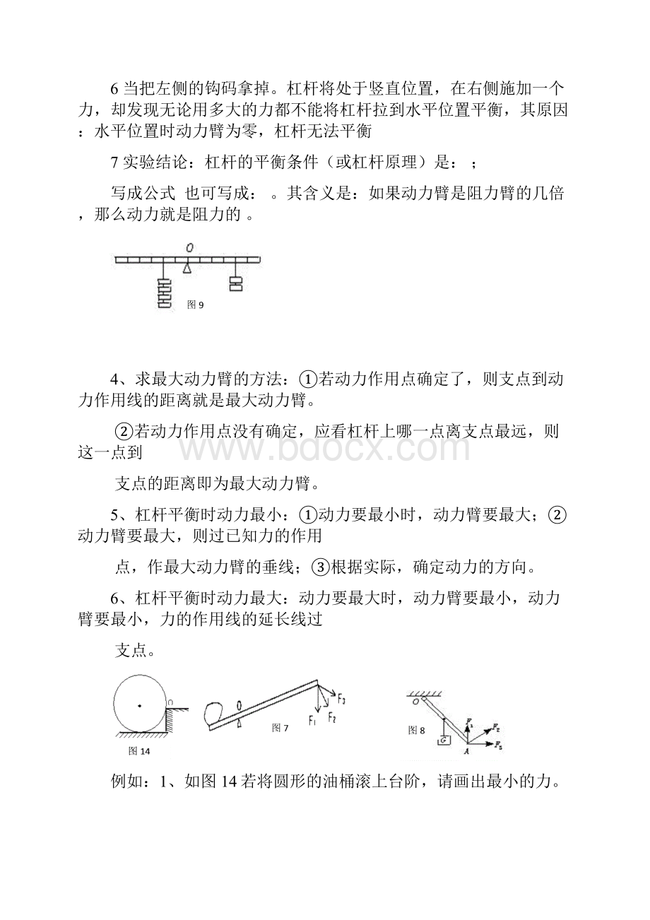 简单机械知识点.docx_第3页