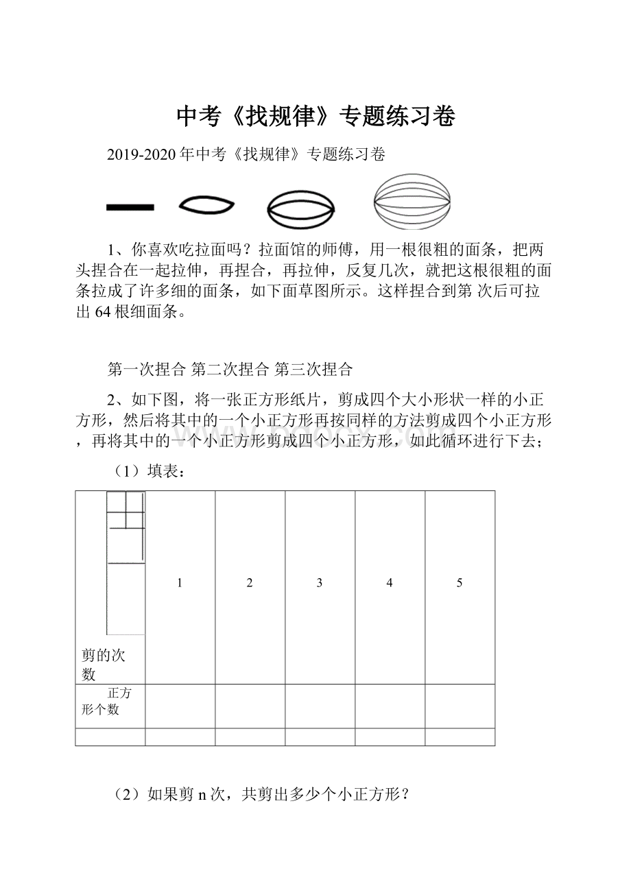 中考《找规律》专题练习卷.docx