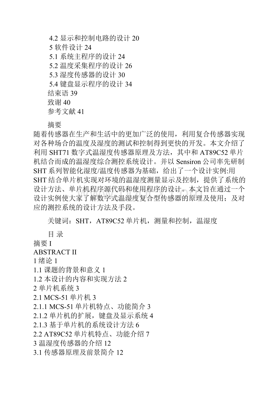 基于单片机的配电房温湿度测控系统设计.docx_第2页