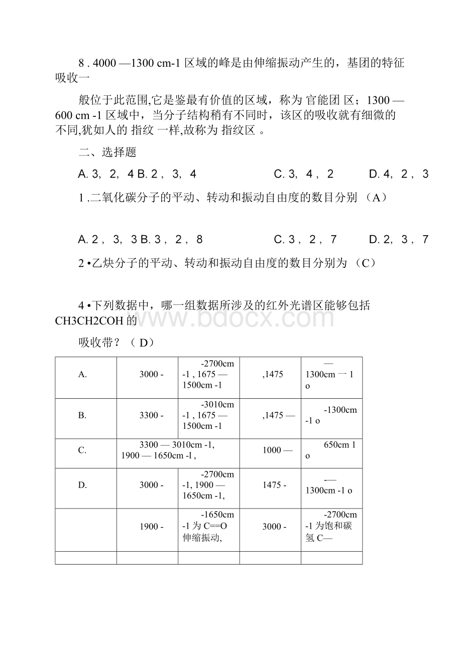 仪器分析红外吸收光谱法习题及其答案内容.docx_第2页