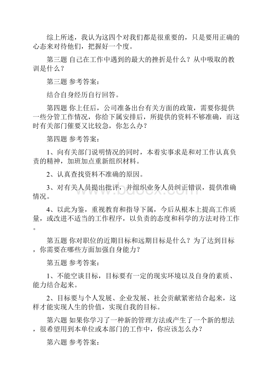 综合能力面试题题目及答案 一题一答案.docx_第2页