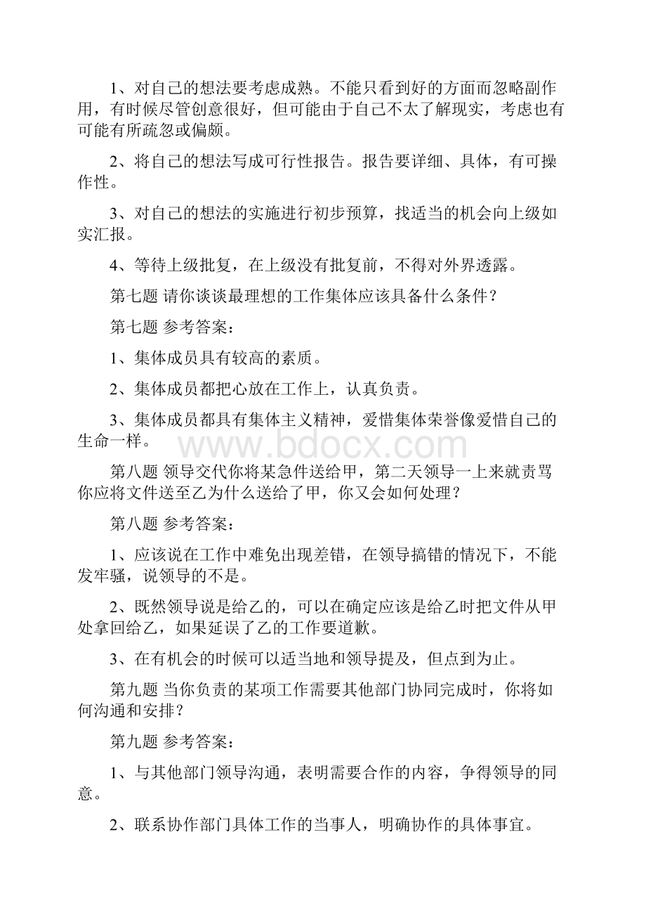 综合能力面试题题目及答案 一题一答案.docx_第3页