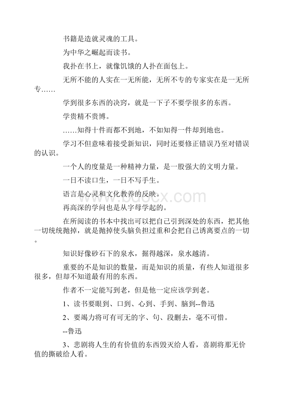 最新关于勤读书的名言佳句读书以过目成诵为能最是不济事 精品.docx_第2页