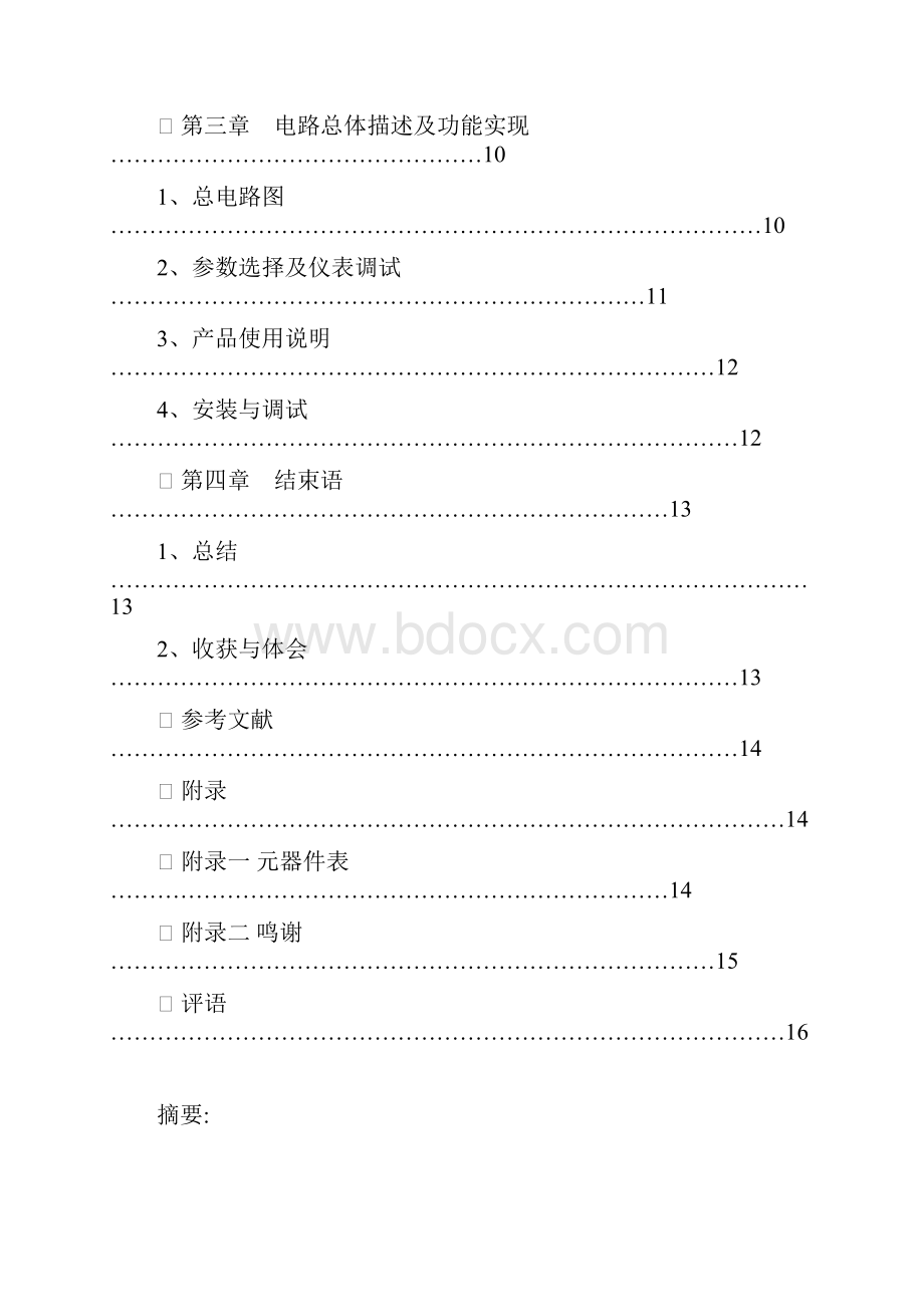 电容测试仪课程设计报告1.docx_第2页