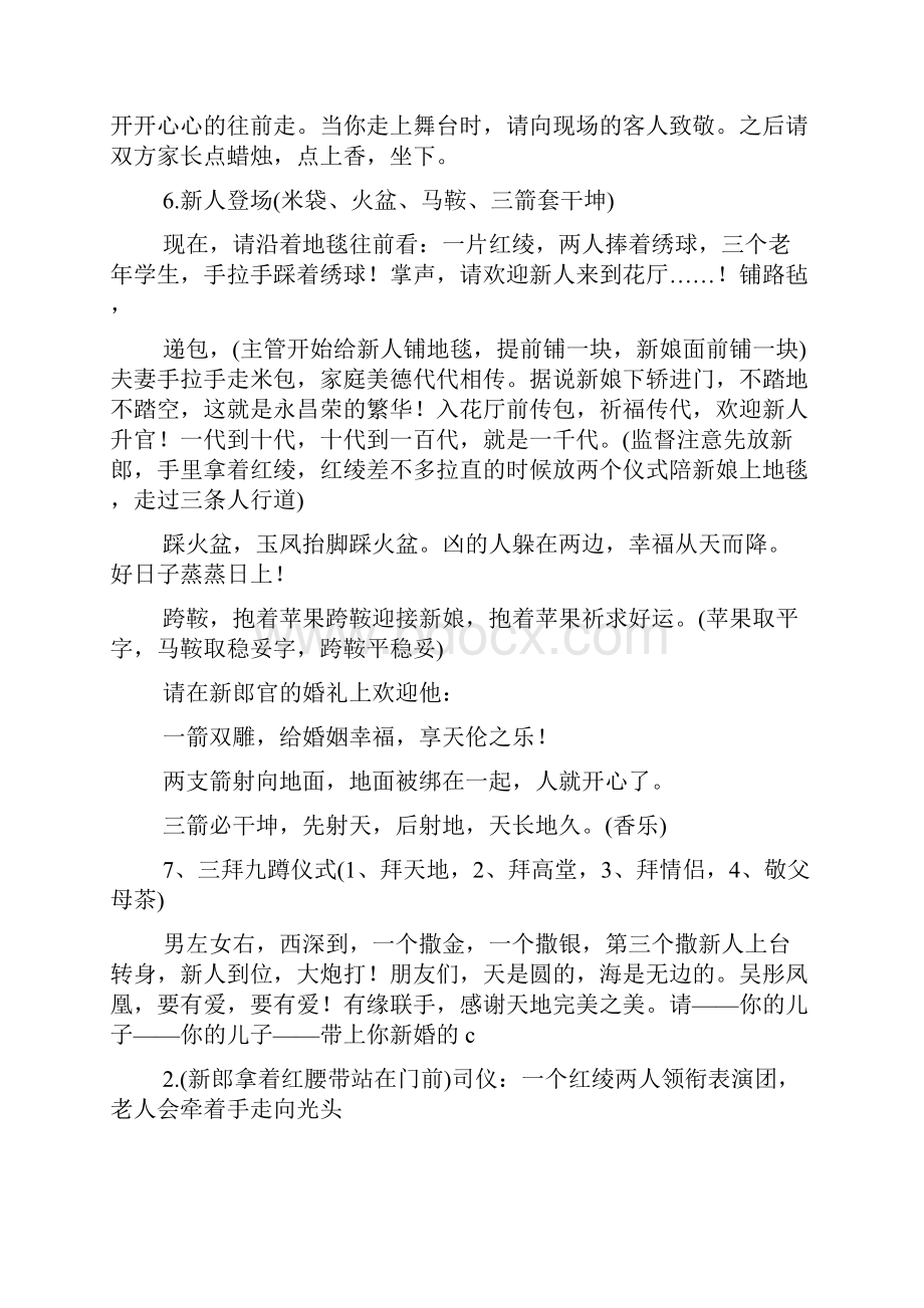 婚礼撒红包主持词.docx_第2页