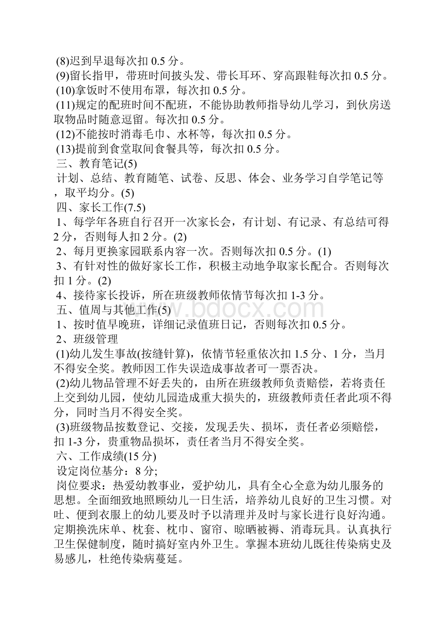 保育员绩效考核细则.docx_第2页