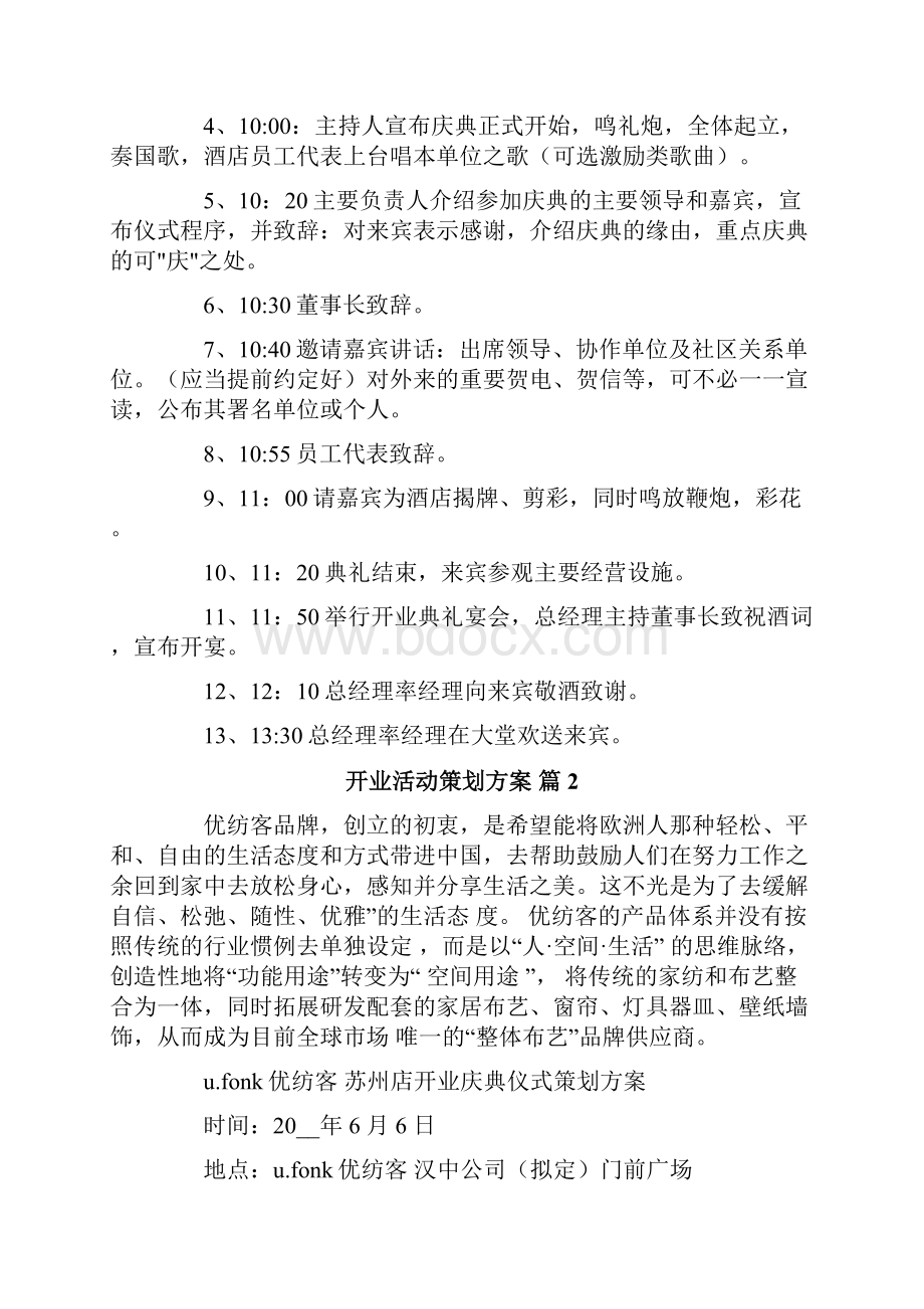 开业活动策划方案集合六篇.docx_第2页