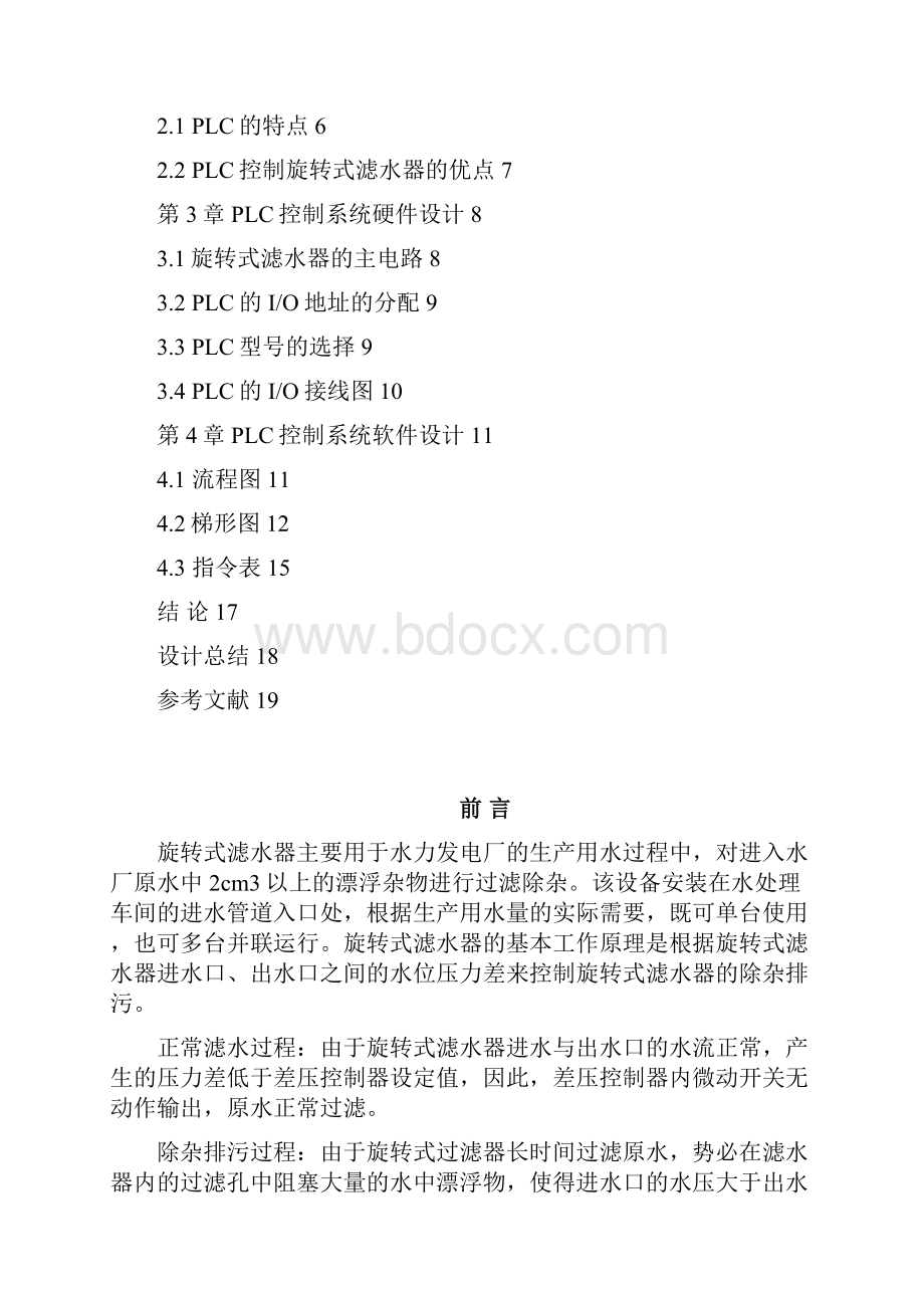 净水机自动控制系统设计.docx_第2页