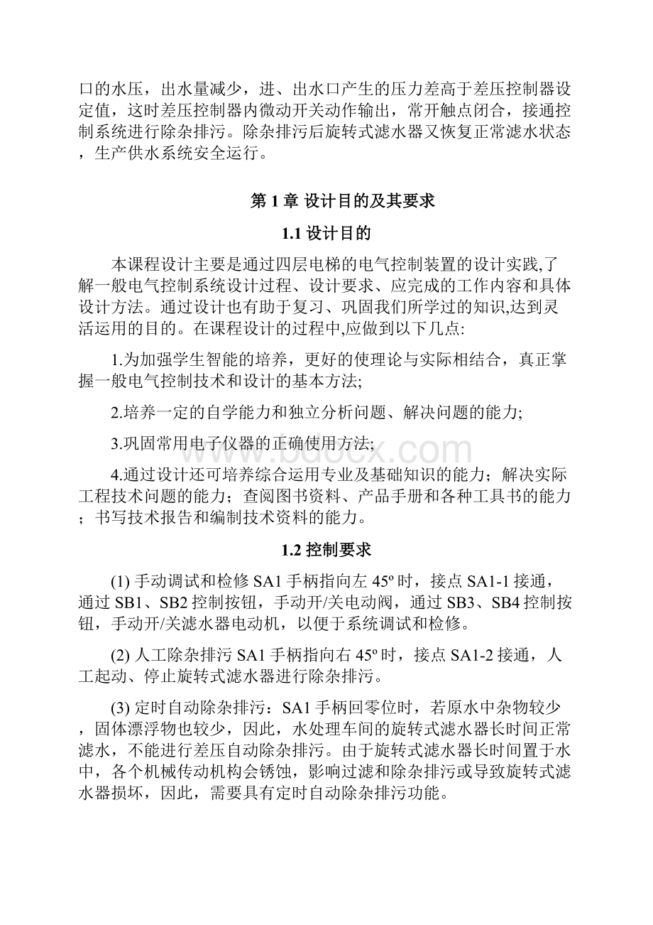 净水机自动控制系统设计.docx_第3页