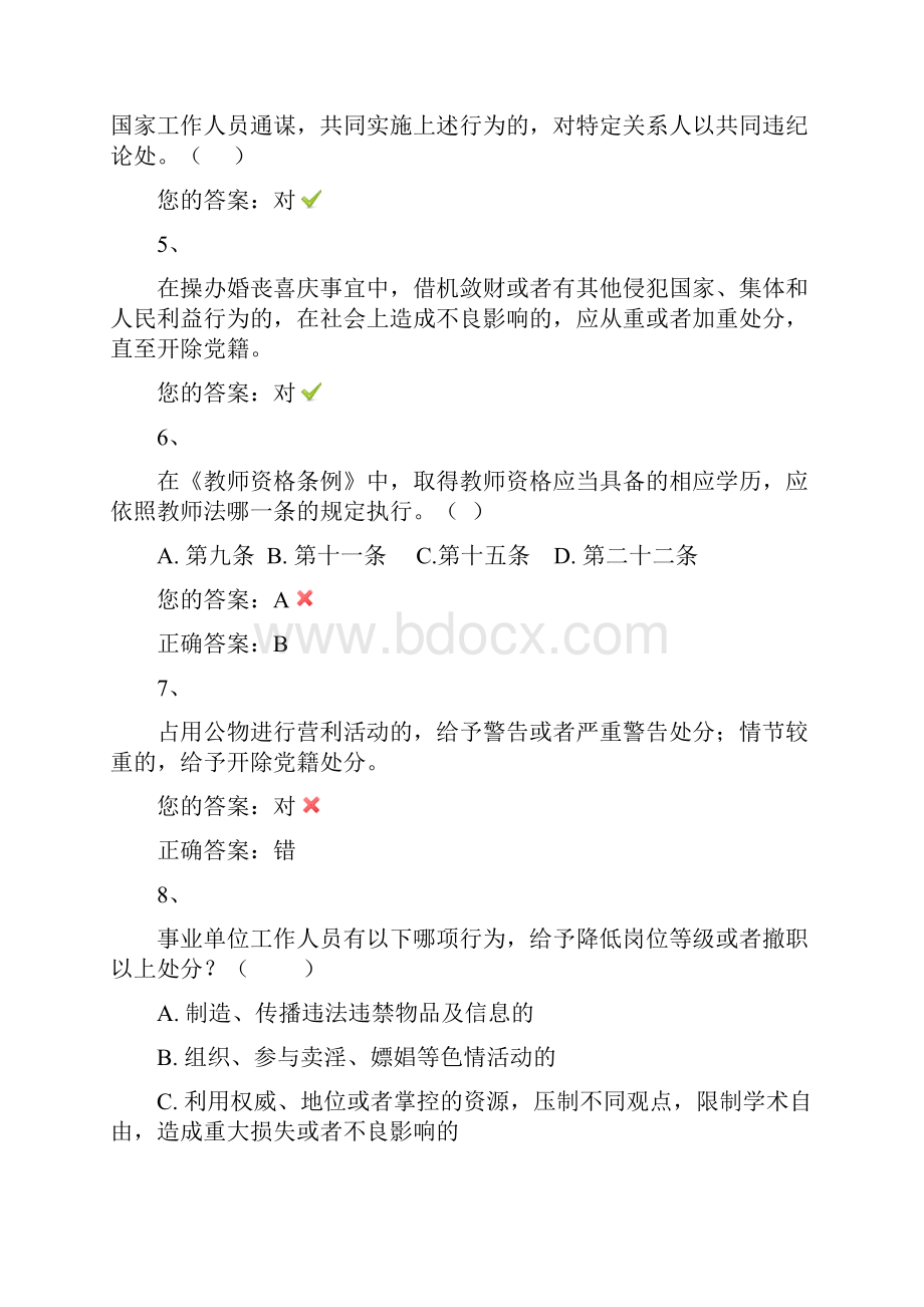 师德培训试题及答案3.docx_第2页