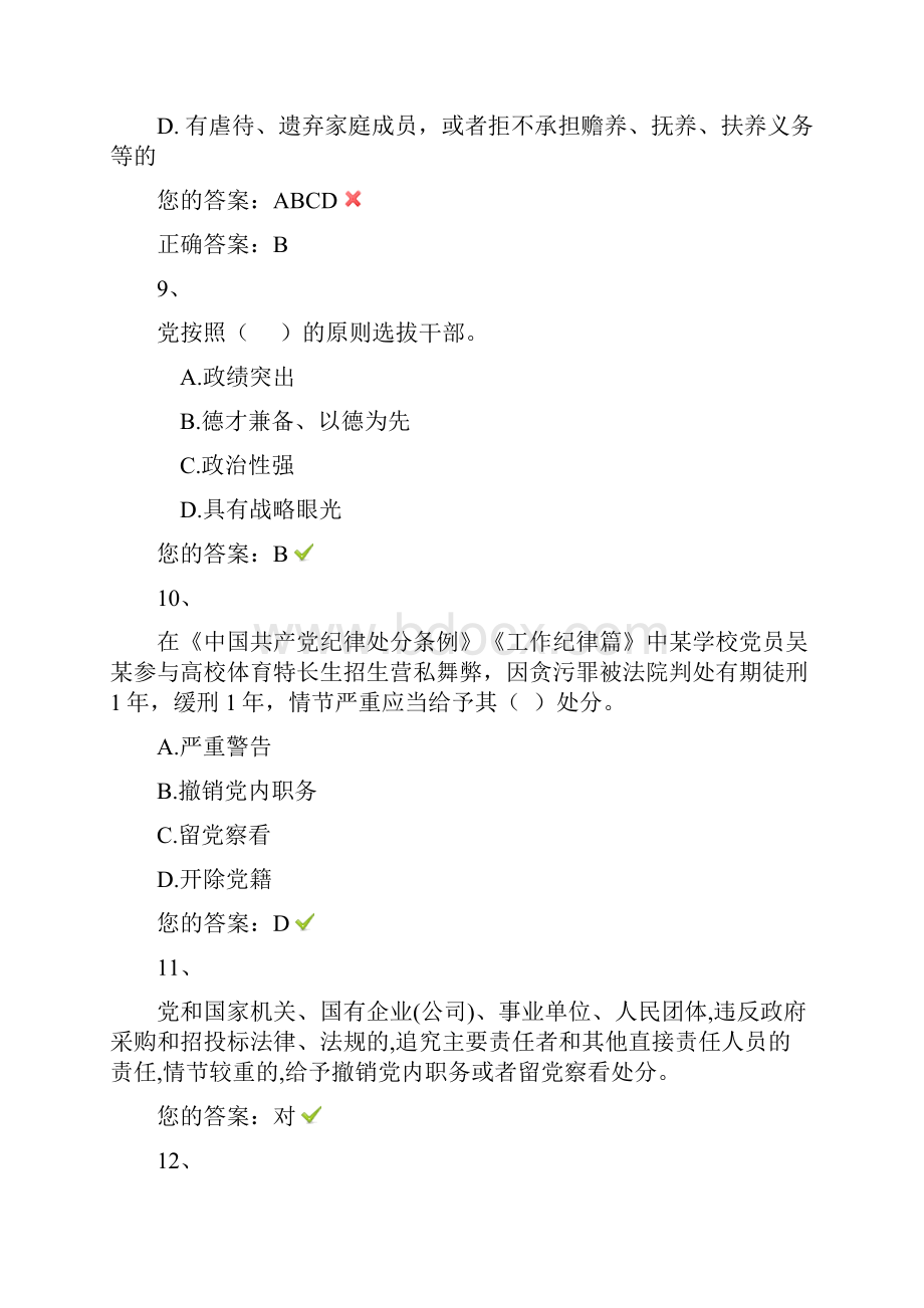 师德培训试题及答案3.docx_第3页