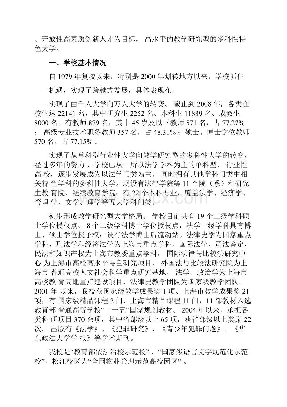 华东政法大学发展定位规划.docx_第2页