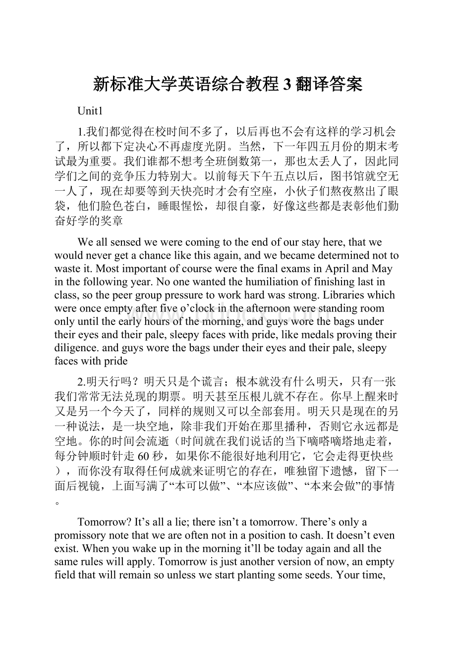 新标准大学英语综合教程3翻译答案.docx