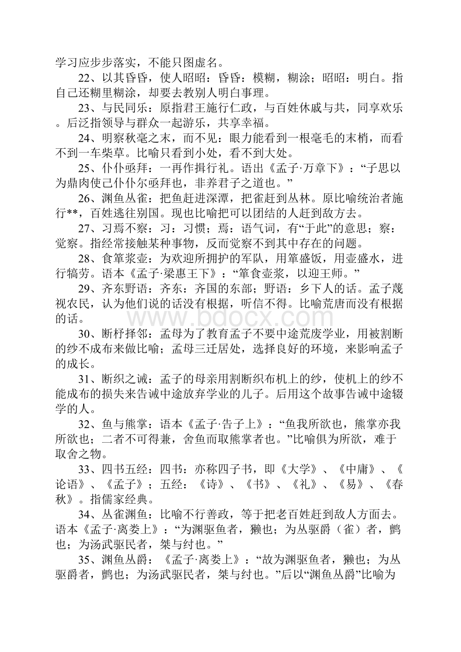 关于孟子的成语及名言.docx_第2页