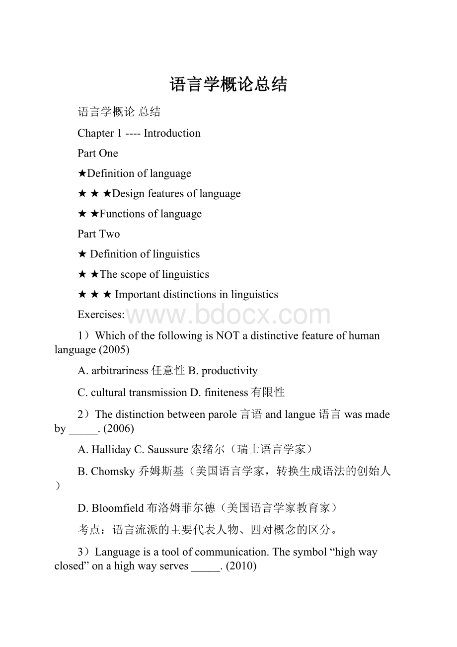 语言学概论总结.docx