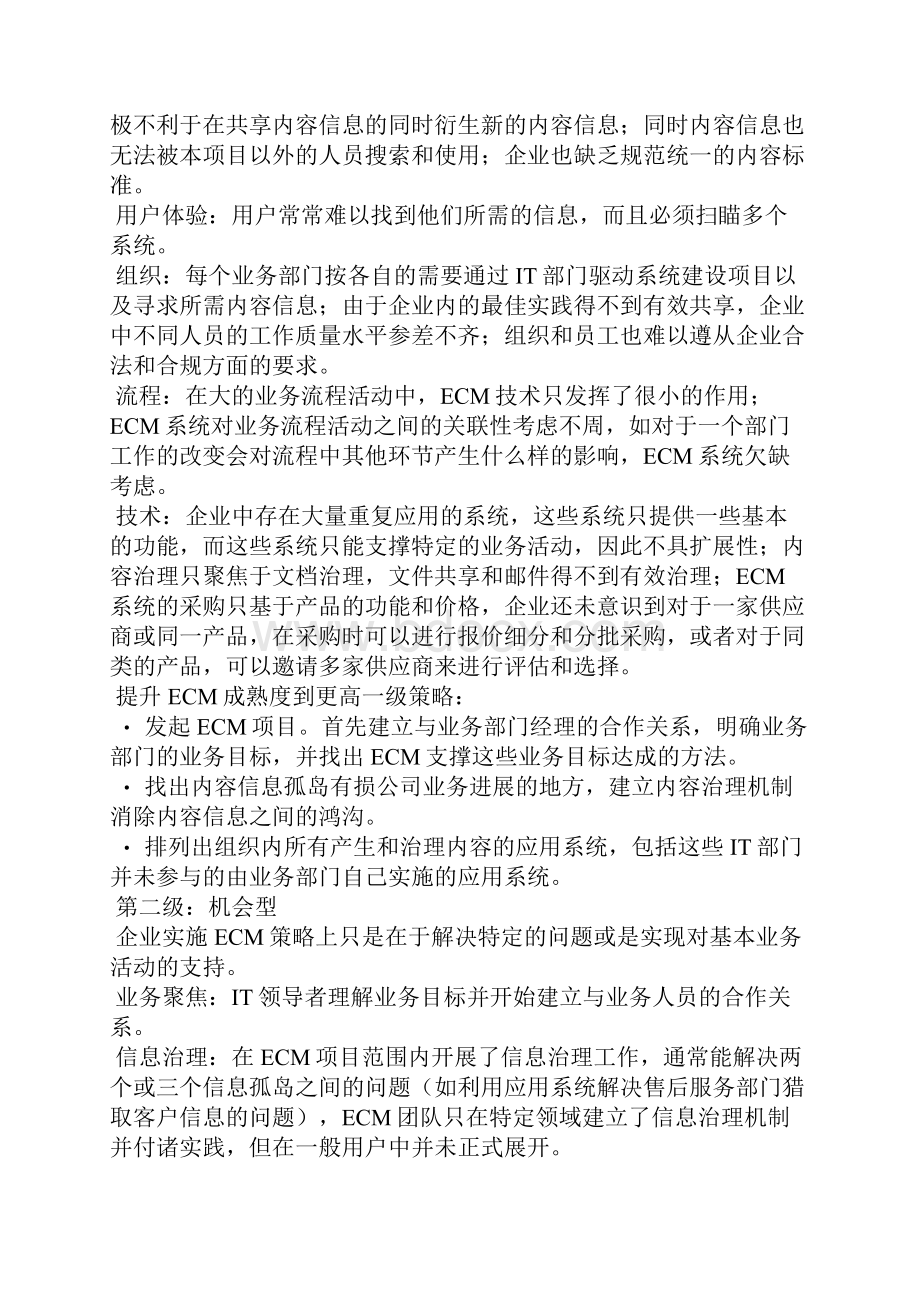 企业内容管理ECM成熟度模型全文.docx_第3页