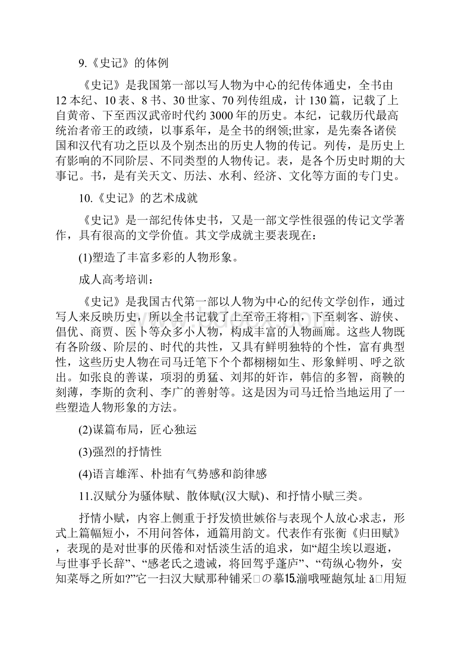 成人高考语文文学常识.docx_第3页