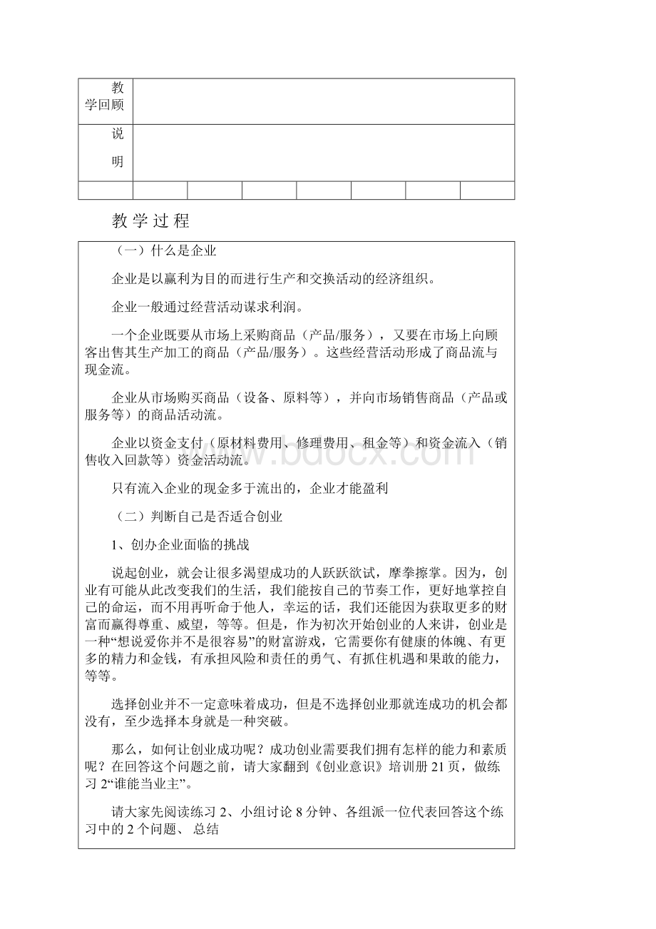 SYB创办你的企业教案.docx_第3页