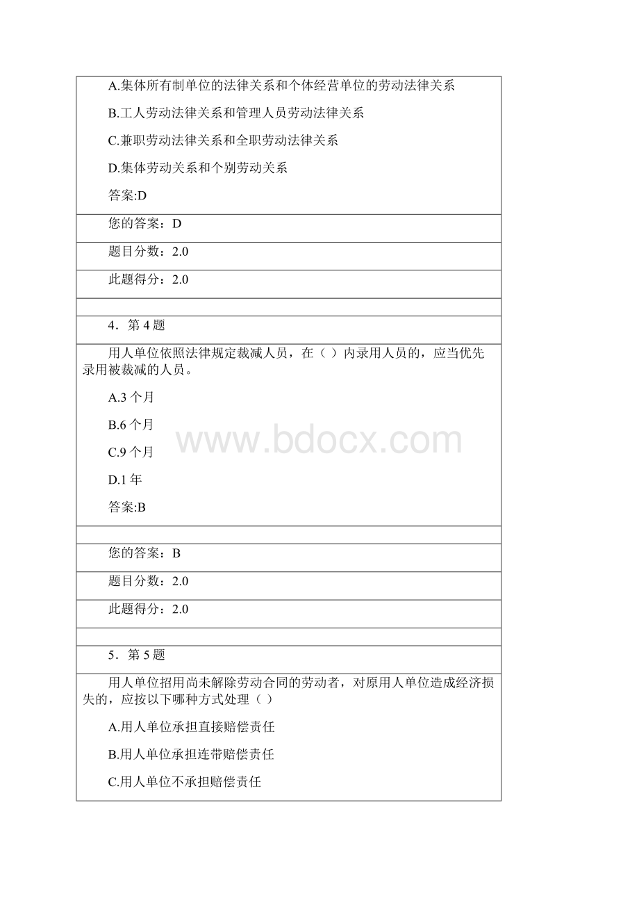 秋《劳动法规和劳动法》平时作业.docx_第2页